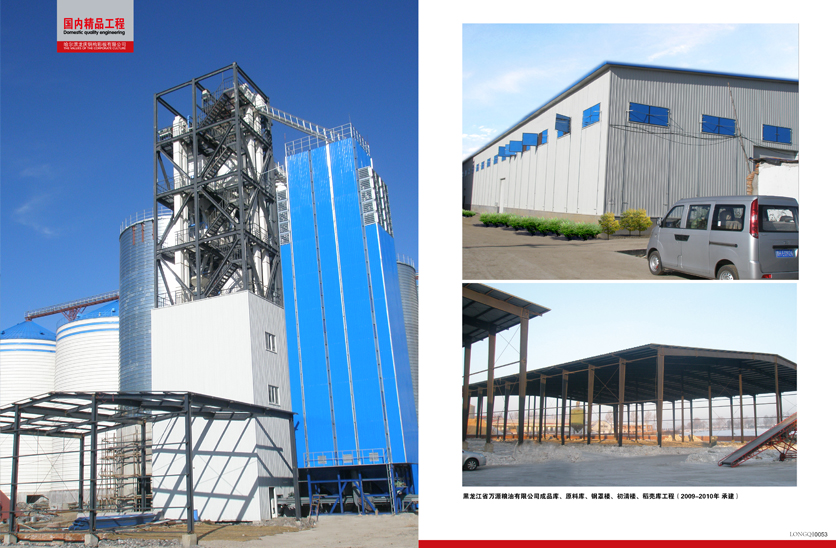 黑龍江省萬源糧油食品有限公司成品庫、罩棚